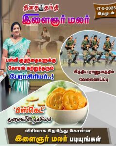 Thanthi-170525