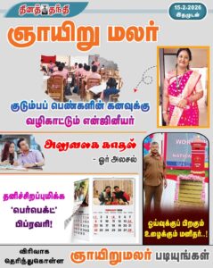 Thinathanthi 15-02026